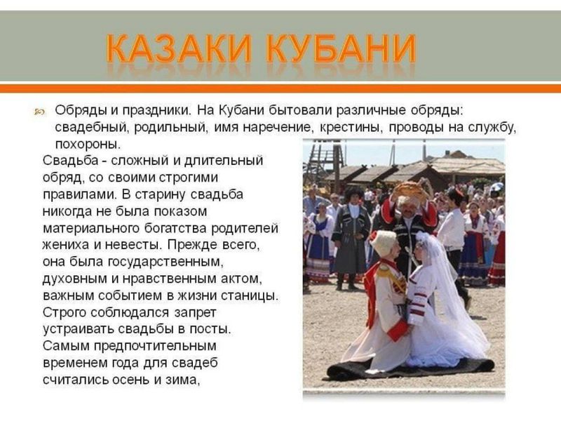 Обычаи народов краснодарского края. Обычаи и традиции Кубани. Обряды и праздники на Кубани. Кубанские традиции и обычаи.